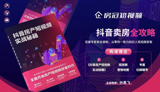 房产抖音号出售