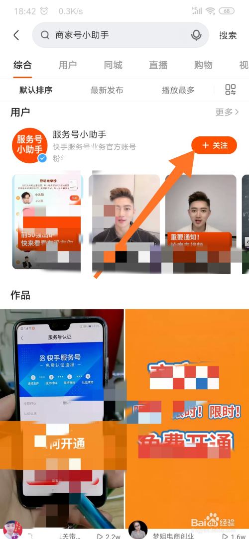 快手高等级号买卖