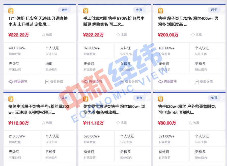 买卖快手号被回收