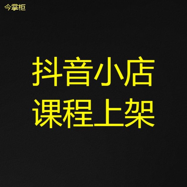 抖音音浪号出售