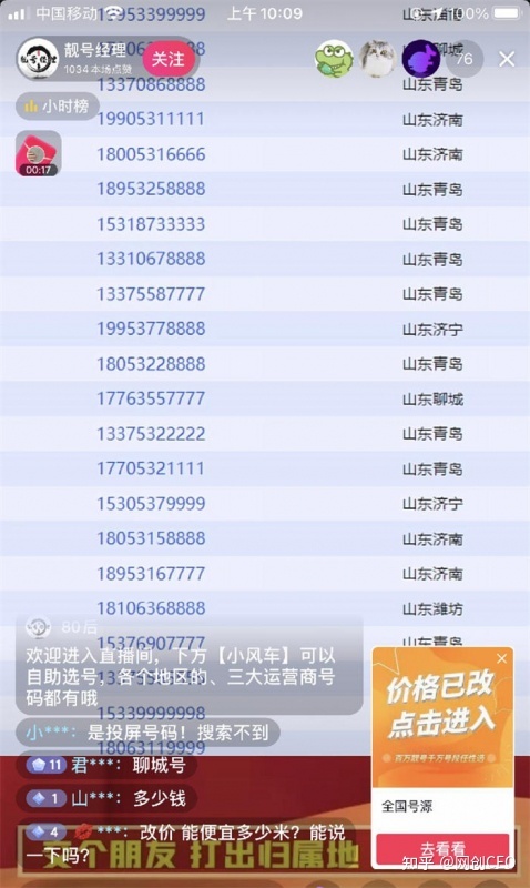快手靓号买卖的