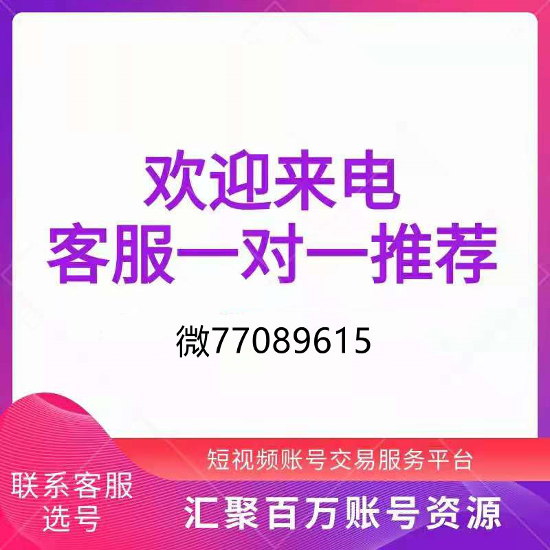 100万粉丝快手号转让靠谱出售人气推荐