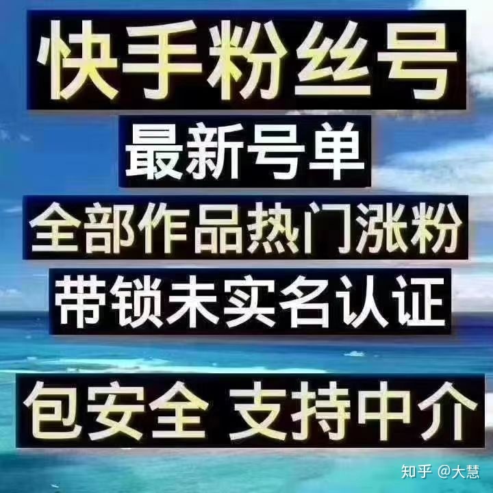 快手大v号买卖