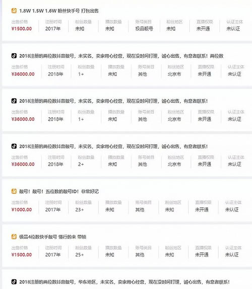 揭秘短视频养号、卖号交易产业链 短视频 流量 小视频 抖音 好文分享 第3张