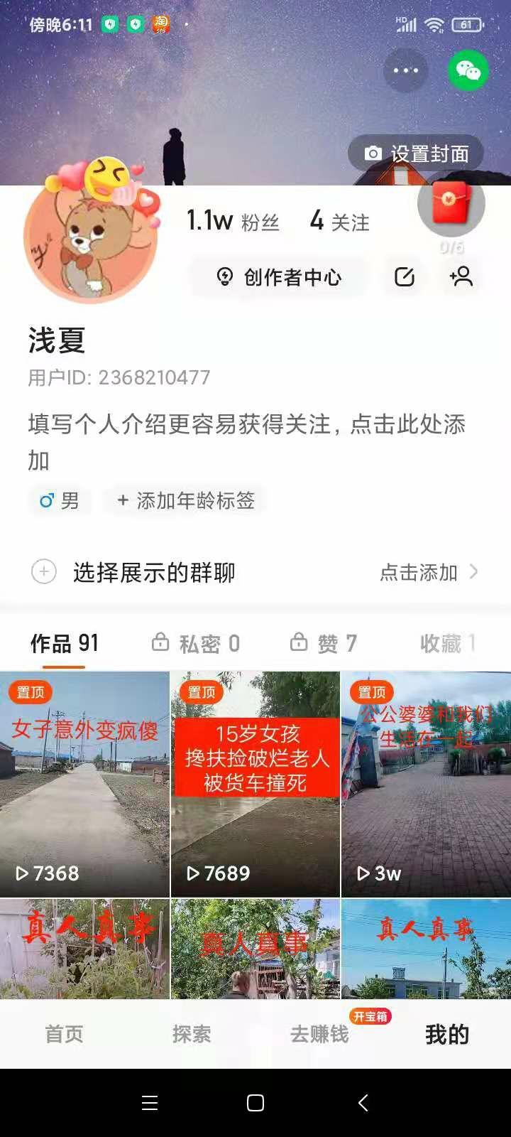 抖音号实名了买卖有风险吗