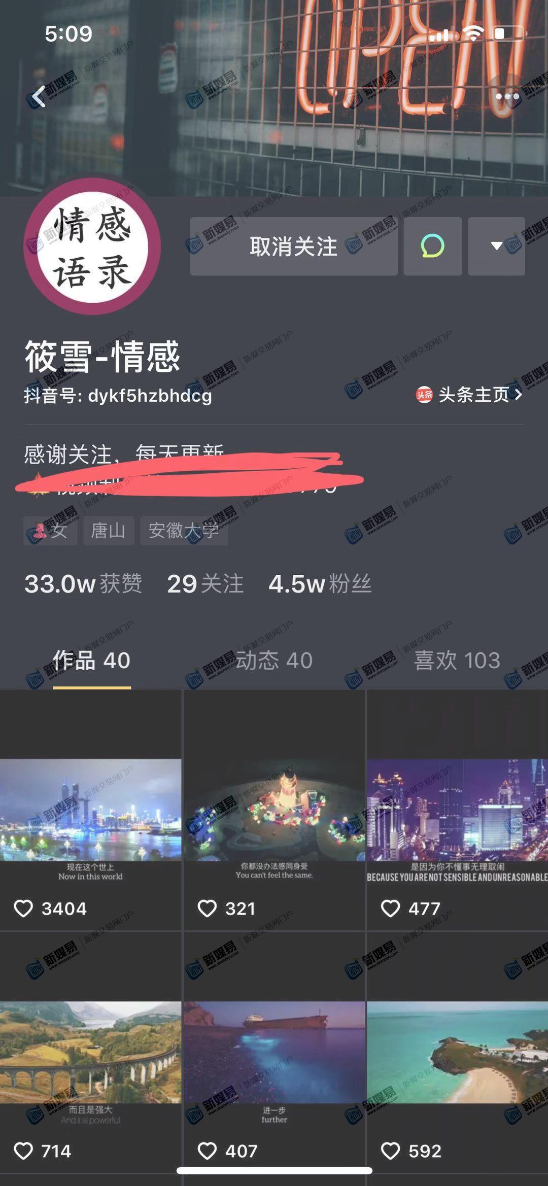 抖音情感号出售