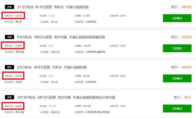 抖音等级号正规出售网站大全