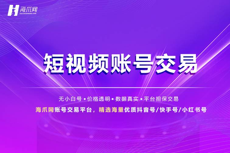 快手号买卖推荐