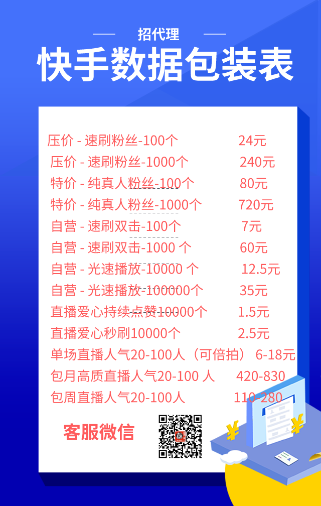 3、在快手上刷少量双击网站：如何刷快手双击