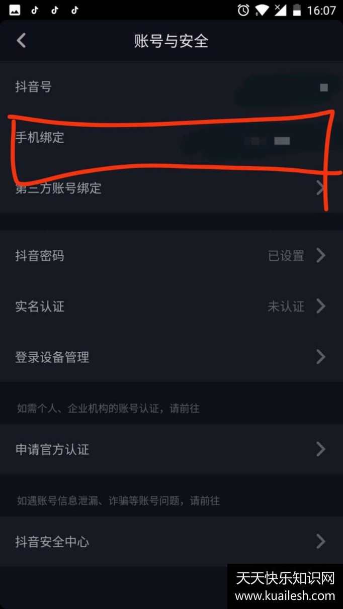刚注册的id号登录不了抖音