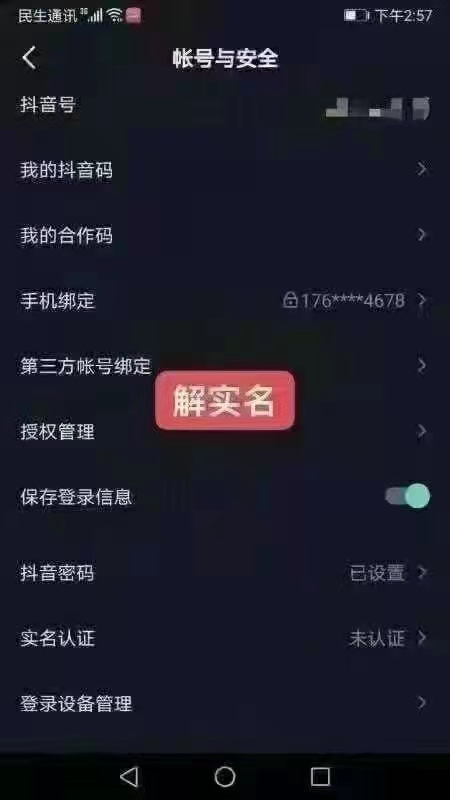 抖音号私人出售