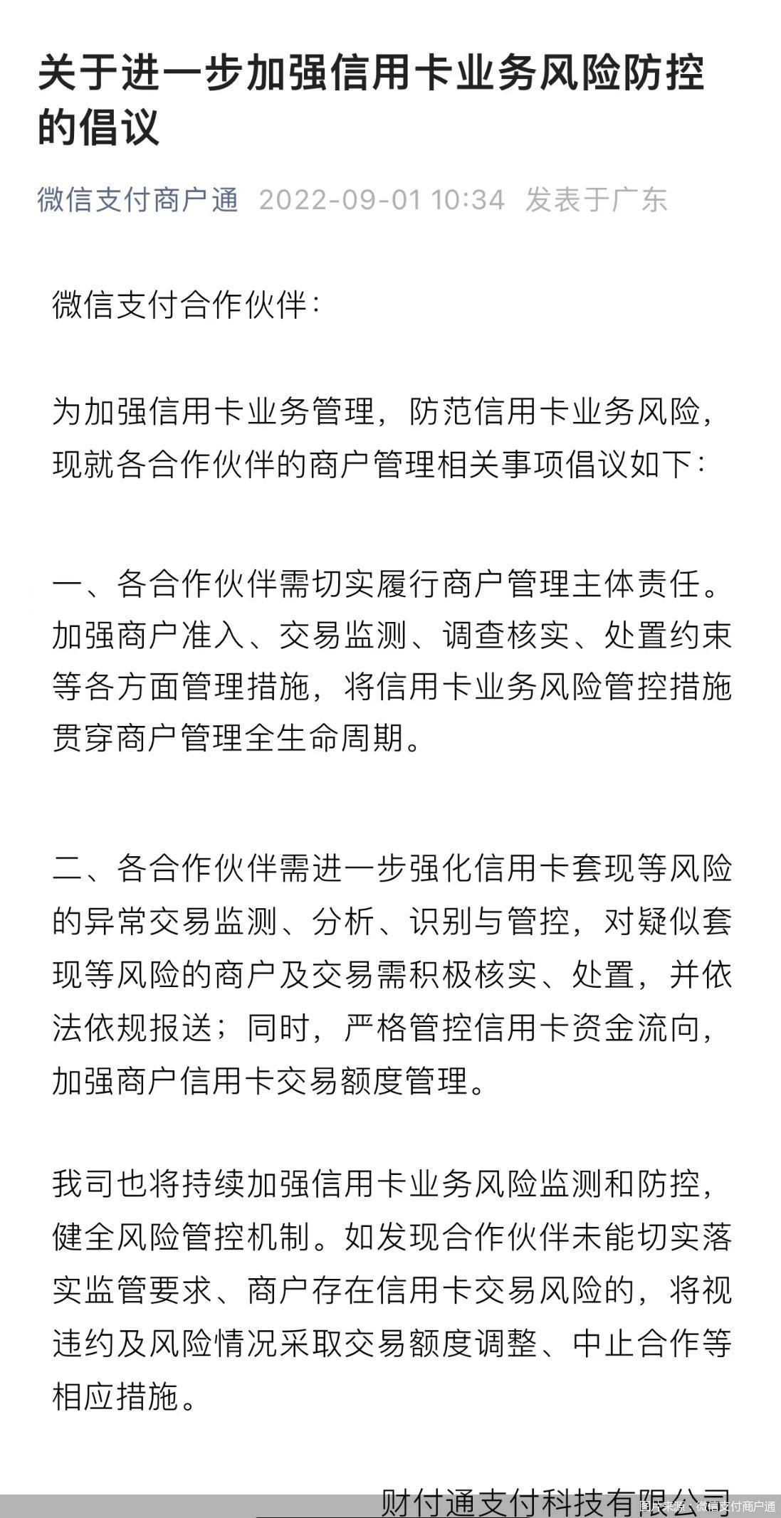 图片来源：微信支付商户通