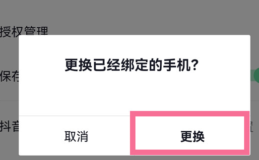 抖音怎么更改绑定手机号（告诉你抖音网页版涨粉有什么用）