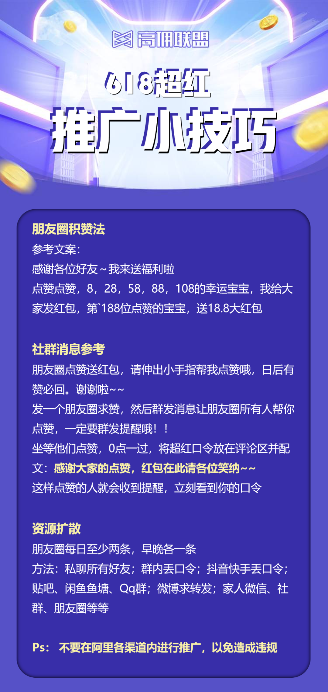 你不知道的发超红小技巧，快来get！