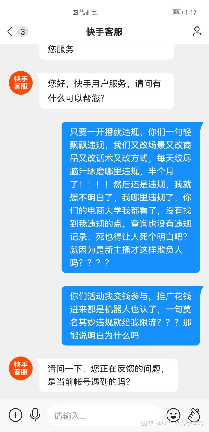 快手说我私下交易