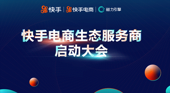 快手电商代运营方案