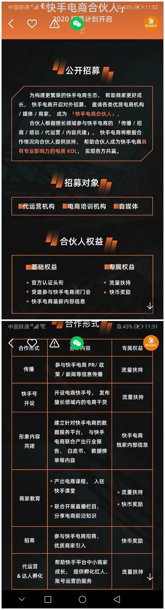 快手电商代运营方案