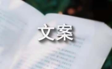 抖音文案（精选145句）