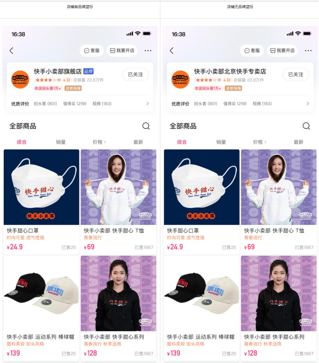 快手电商品牌蓝标店铺怎么蓝V认证？-第3张图片-周小辉博客