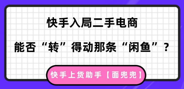 快手闲置交易流程