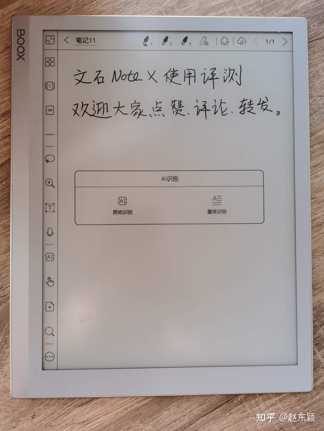 阅BOB综合读写作办公全能生产力工具文石boox note X墨水屏平板使用评测