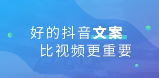 抖音文案出售