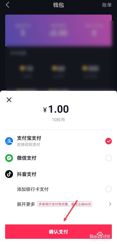 抖音抖币购买记录