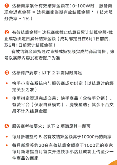 快手发布现金补贴“破晓计划” 八项政策鼎力扶持服务商及商家