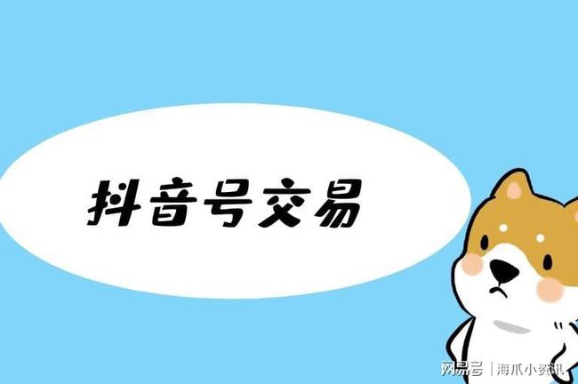 抖音权重号出售