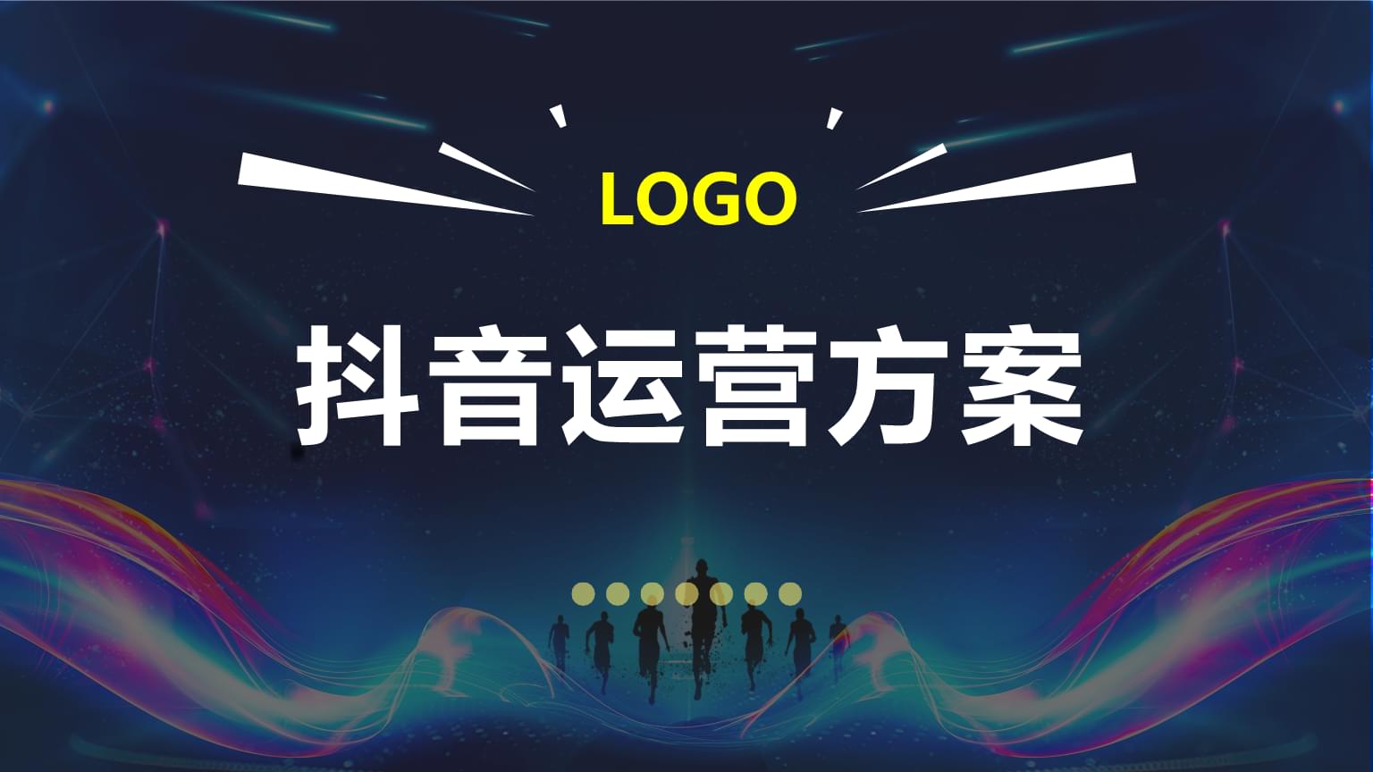 医药抖音运营策划方案
