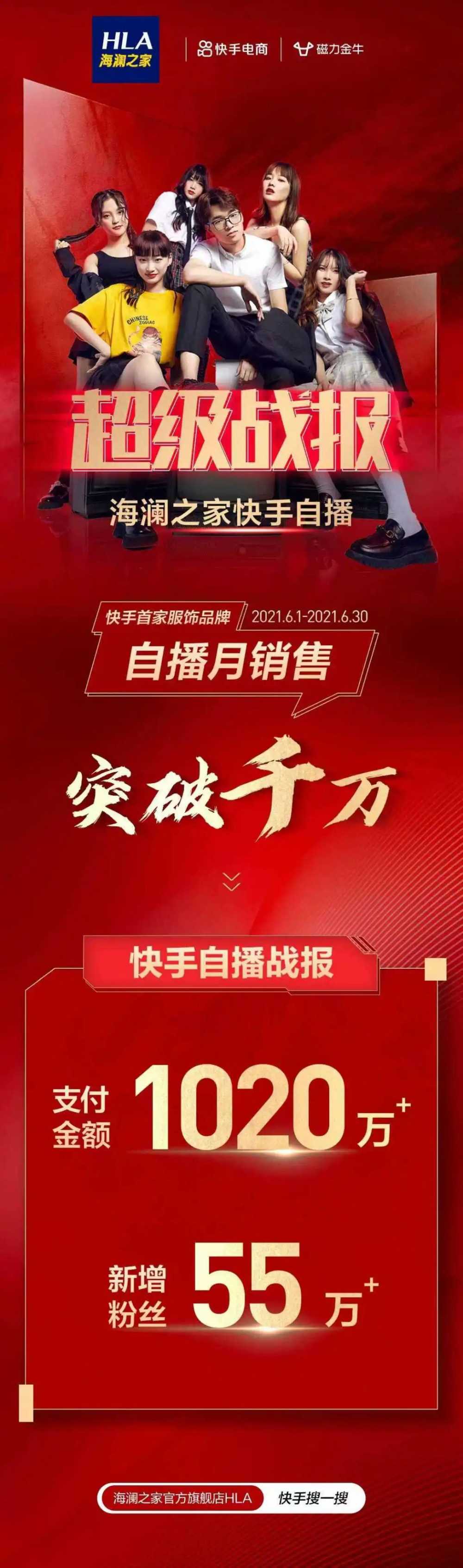 海澜之家自播月GMV破千万，快手会成为品牌增长新阵地吗？-第3张图片-周小辉博客