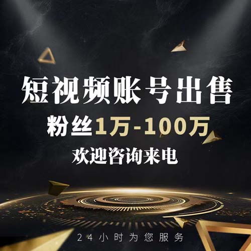 15万粉丝快手号交易网售后保障