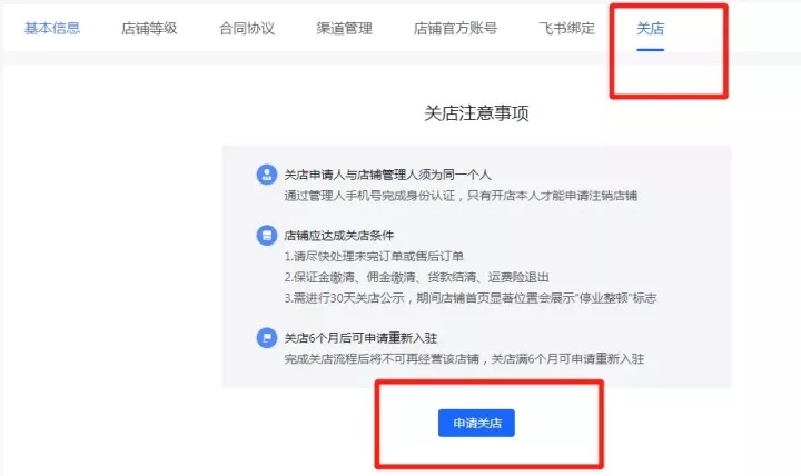 抖音小店押金会不会退回去