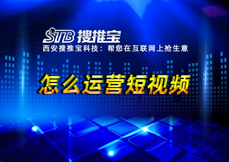 西安市抖音短视频运营推广2022已更新(最新消息)