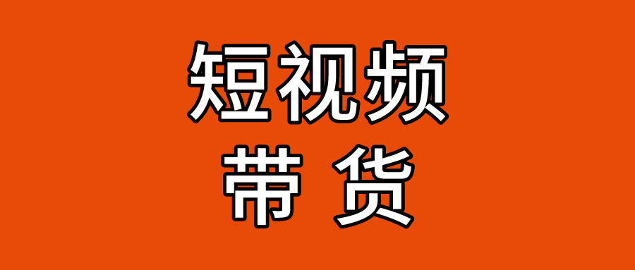 抖音如何出售东西