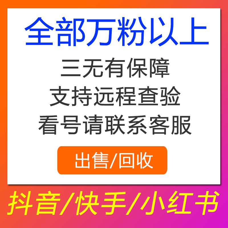 快手号转让价位