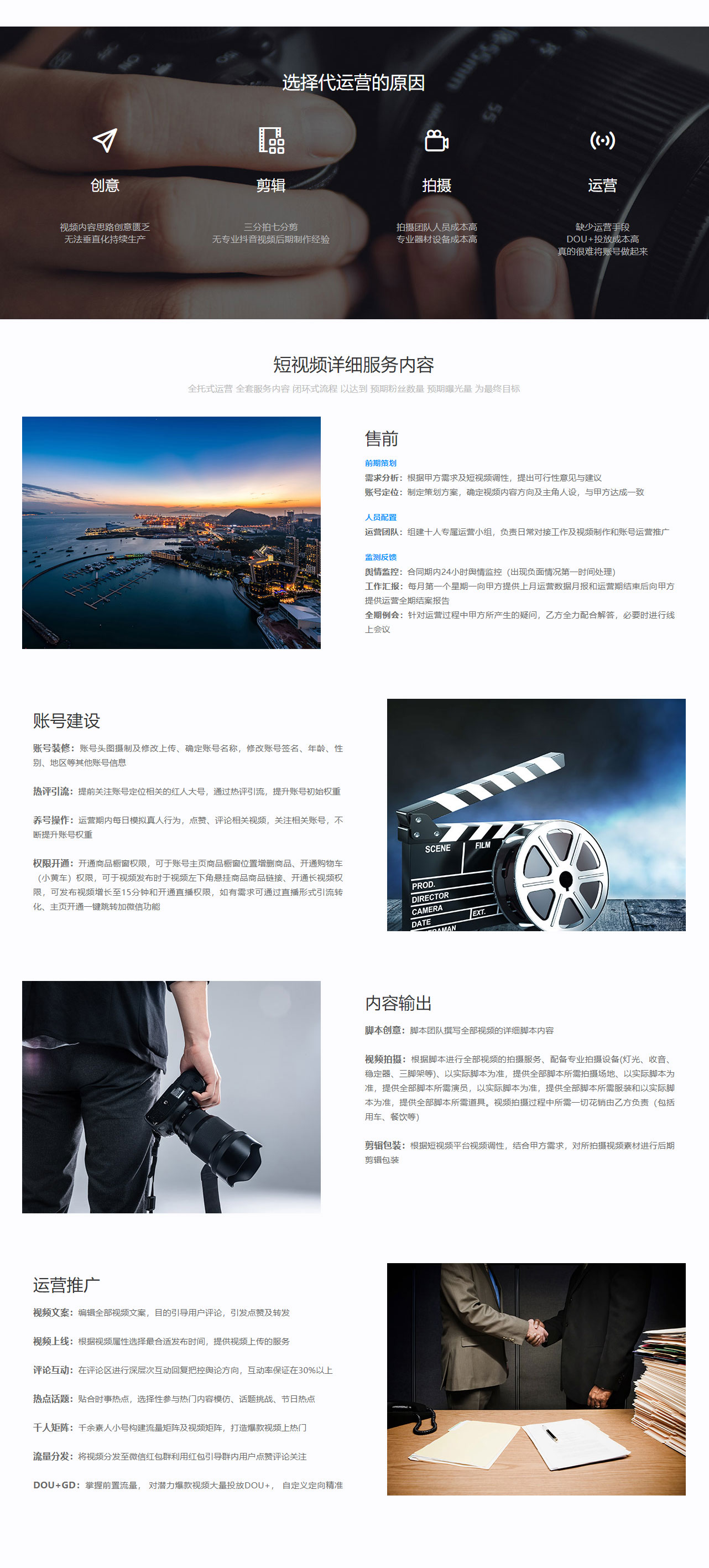抖音代运营业绩：西安搜推宝短视频运营提供一站式产品拍摄,视频编剧
