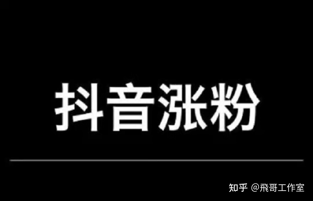 抖音个人运营技巧