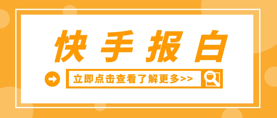 快手电商店铺行业资质都要什么要求？什么是行业资质？