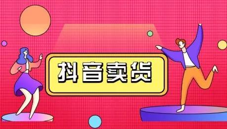 抖音出售手机