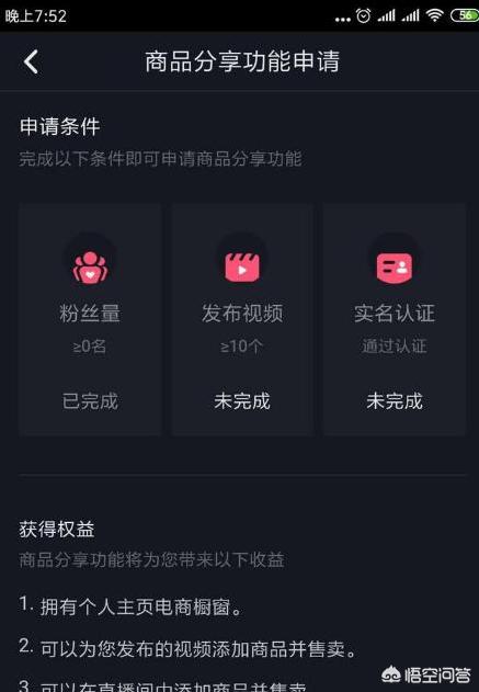 抖音橱窗怎么开通,不开通商品橱窗怎么进行交易？