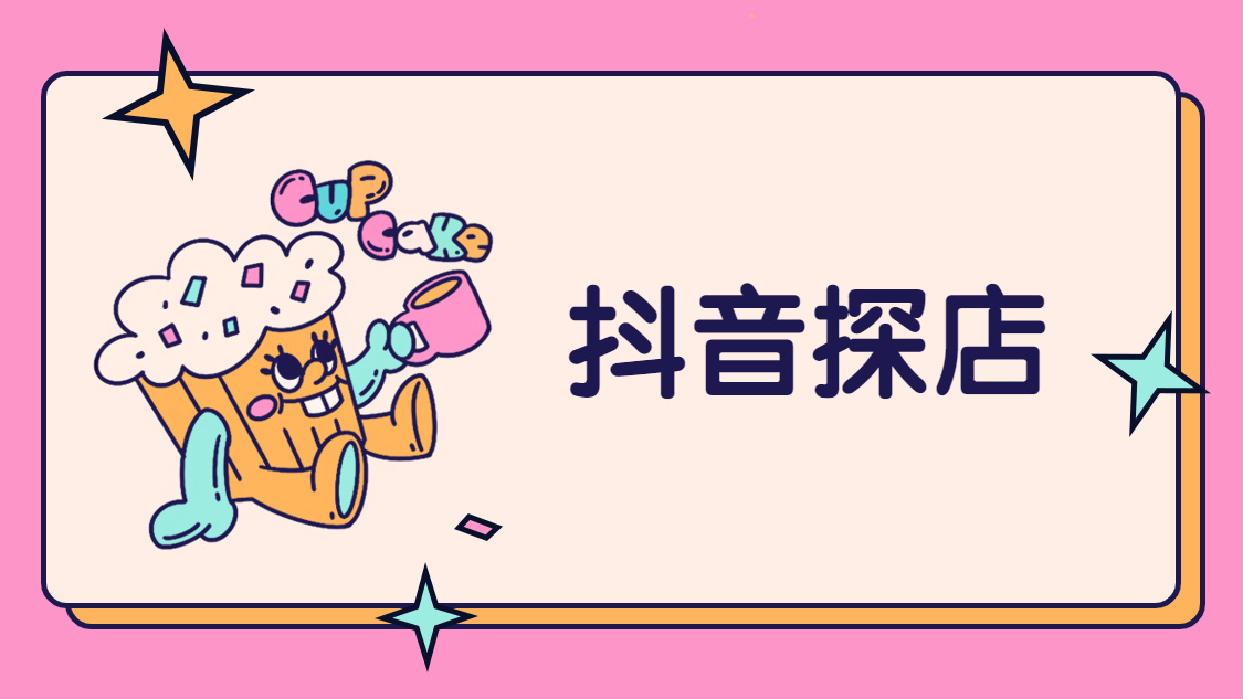 购买探店抖音号
