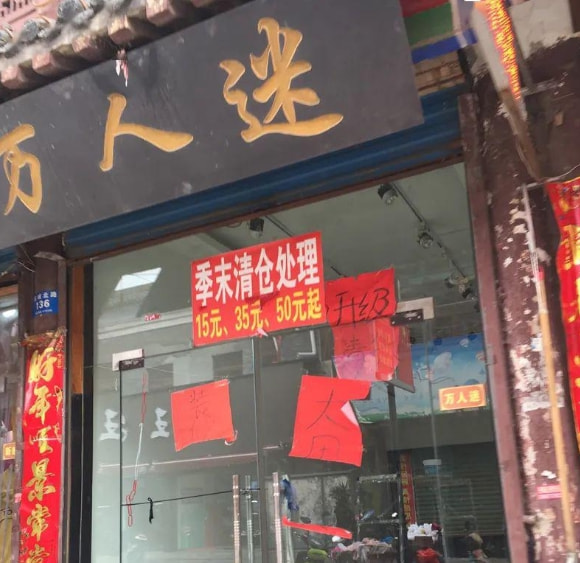 快手网红店铺转让