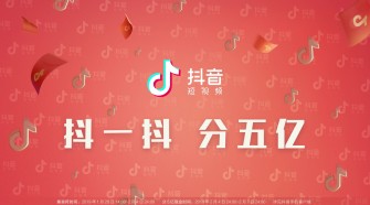 新年晚会抖音直播吗