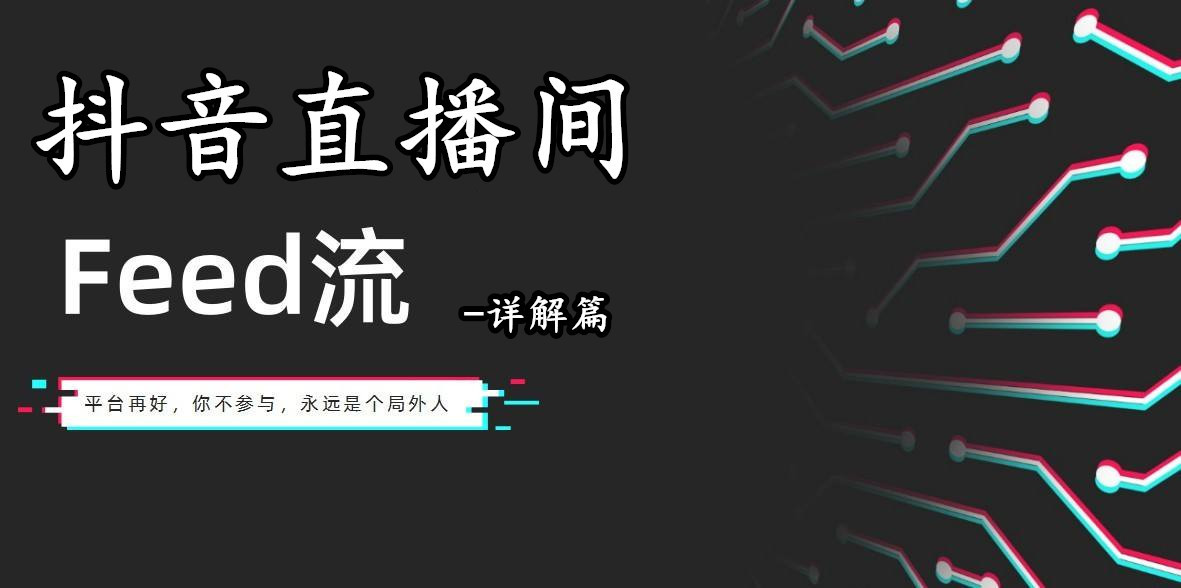抖音怎么电商直播