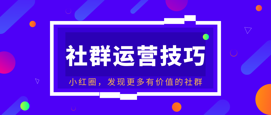 社群如何运营快手号