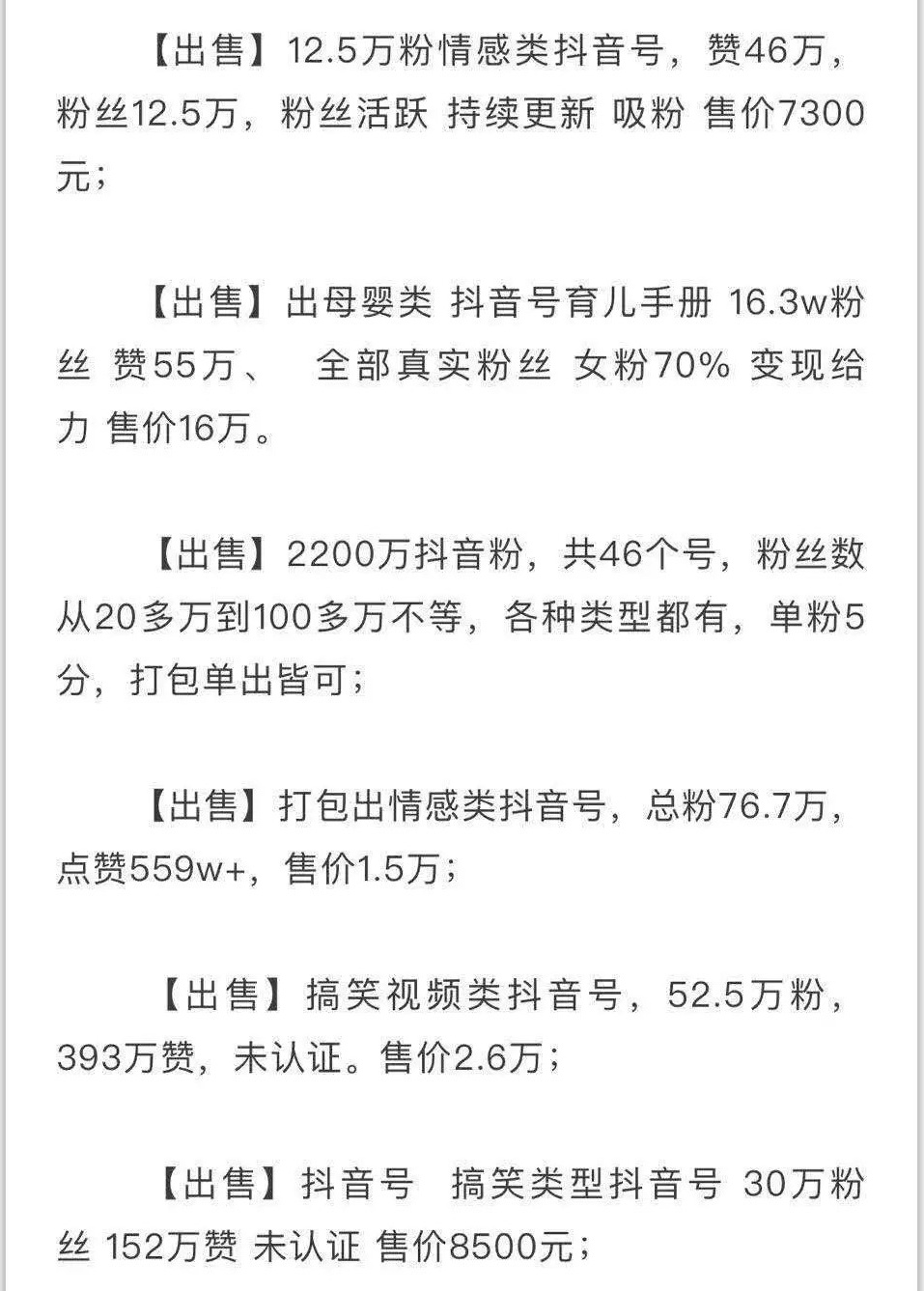 出售抖音可以热门号