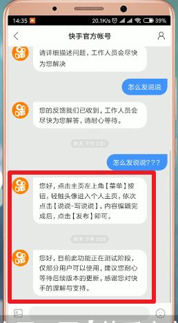 快手极速版运营商电话