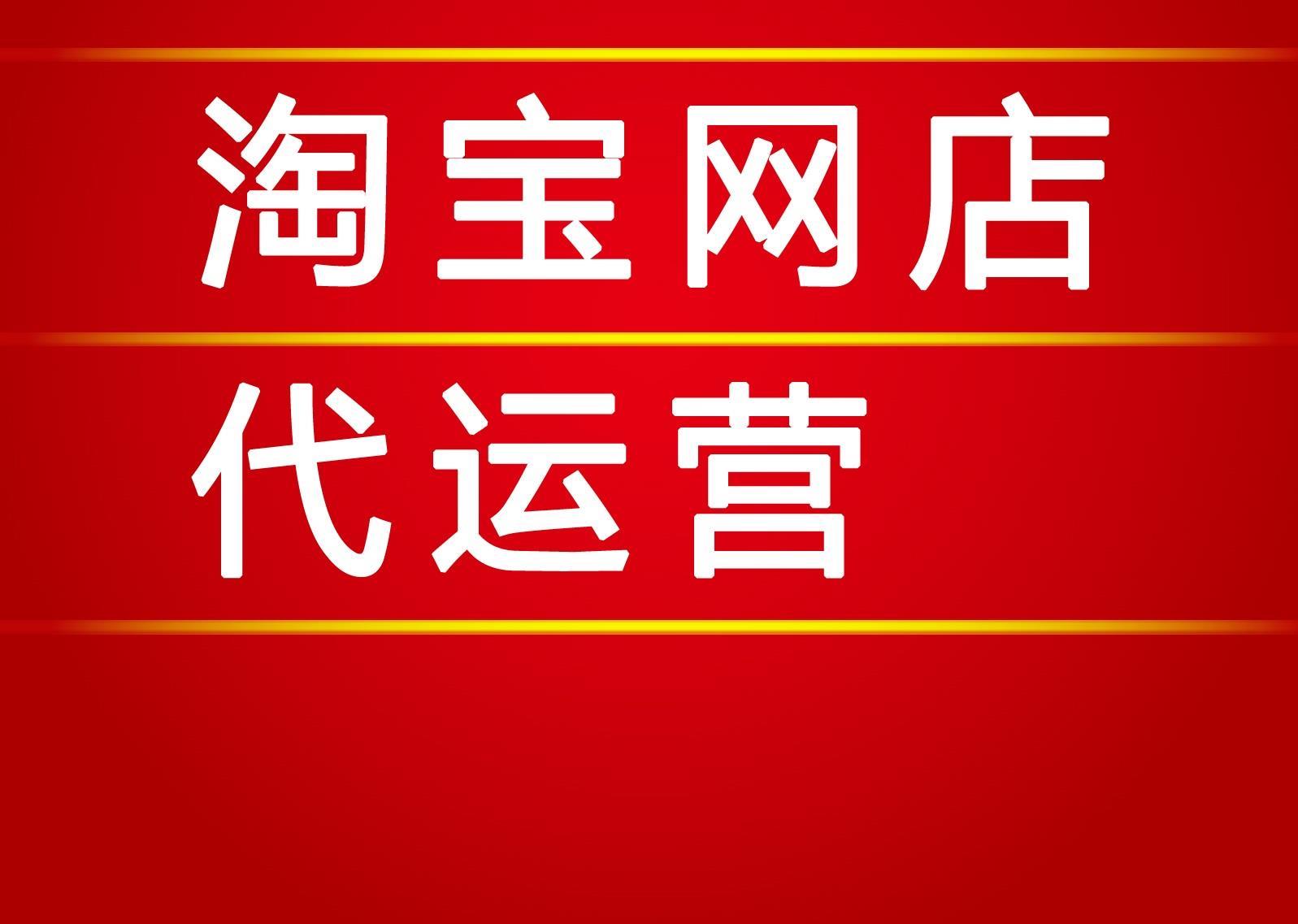 银川天猫代运营价格