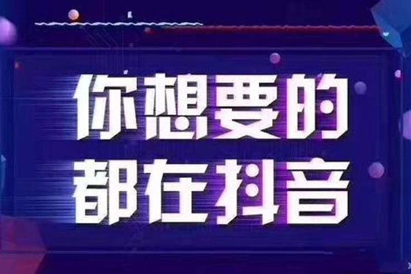 抖音运营教程流程